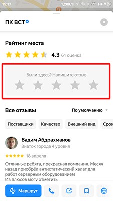 Отзыв, Яндекс